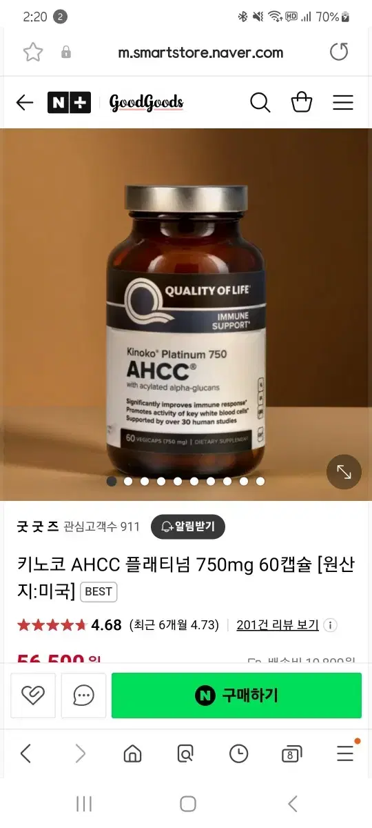 (미개봉 새제품) 키노코 AHCC 플래티넘 750mg 60캡슐