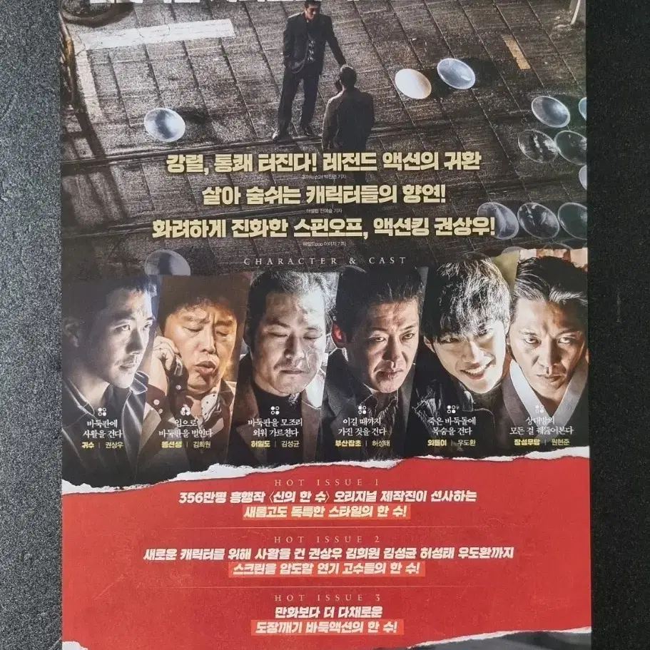 [영화팜플렛] 신의한수 귀수편 A (2019) 권상우 우도환 영화전단지