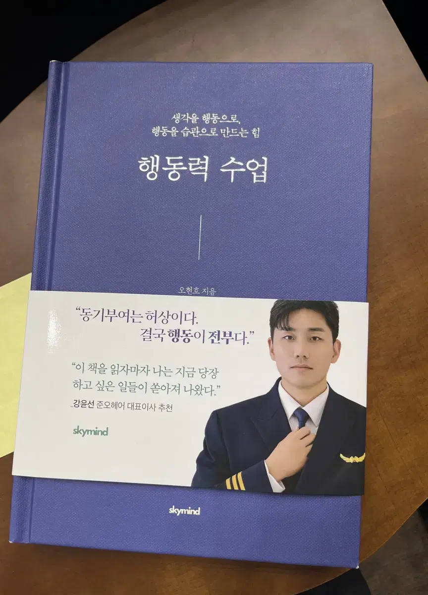 행동력 수업 오현오 작가책