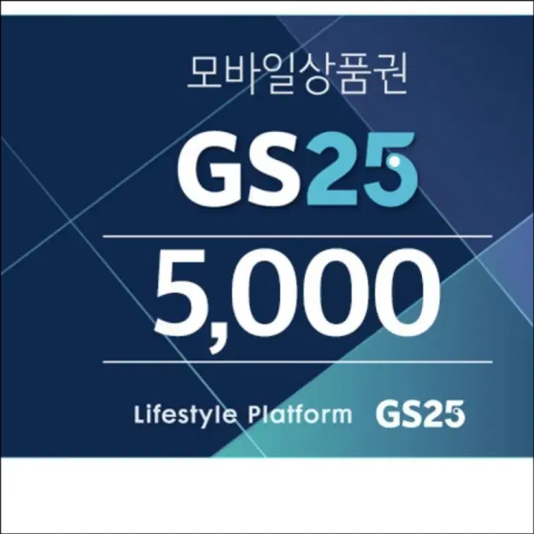 gs25 5천원권 2장 10000원