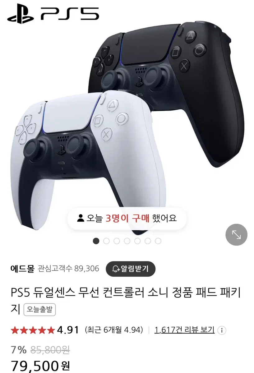 PS5 패드