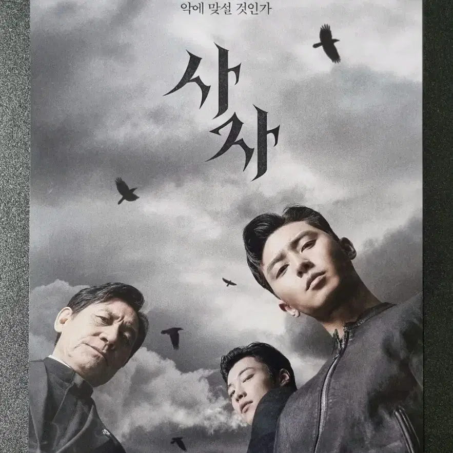 [영화팜플렛] 사자 (2019) 박서준 우도환 안성기 영화전단지