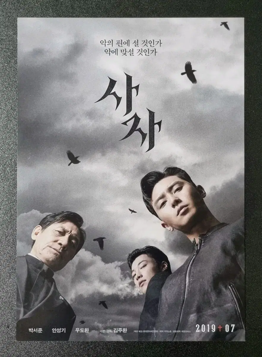 [영화팜플렛] 사자 (2019) 박서준 우도환 안성기 영화전단지