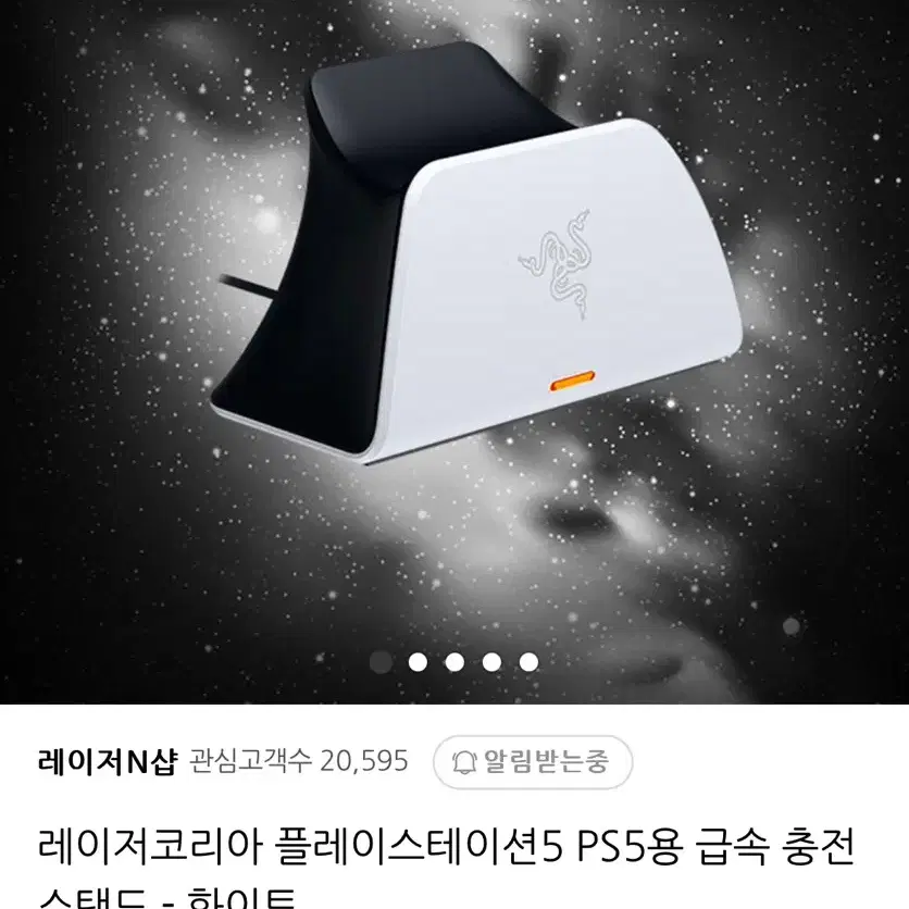 레이저 PS5 패드 충전 거치대