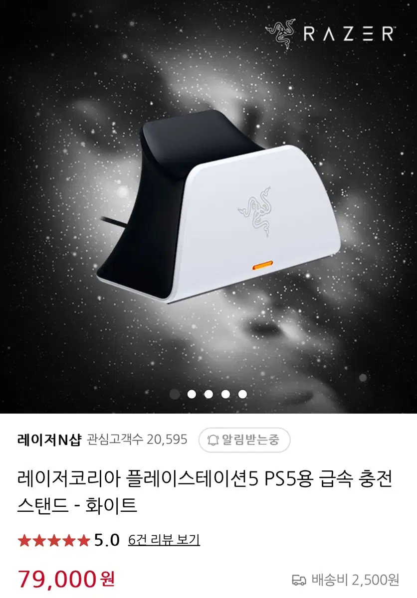 레이저 PS5 패드 충전 거치대