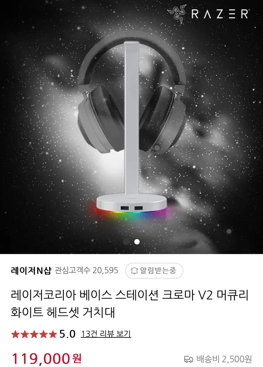 레이저 크로마 V2 헤드셋 거치대