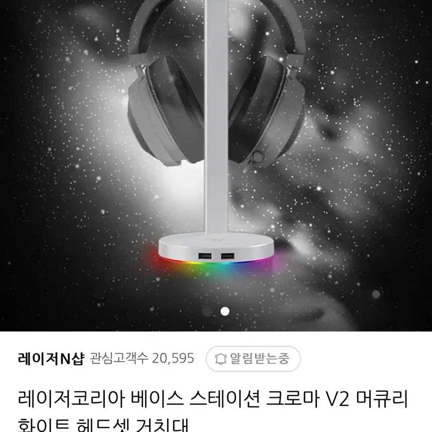 레이저 크로마 V2 헤드셋 거치대