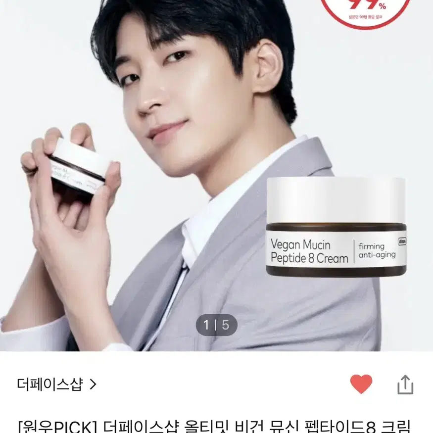 더페이스샵 올티밋 비건 뮤신 펩타이드8 크림 50ml 새제품