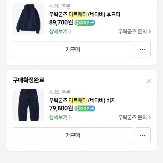 아르체타 상하의 L