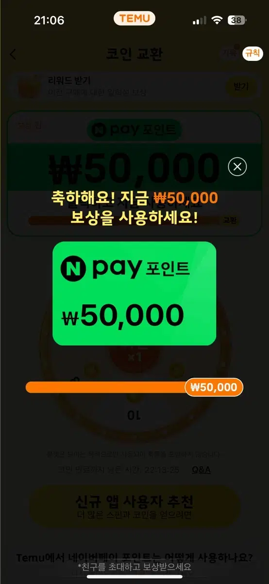 테무 네이버페이 5만원 이벤트