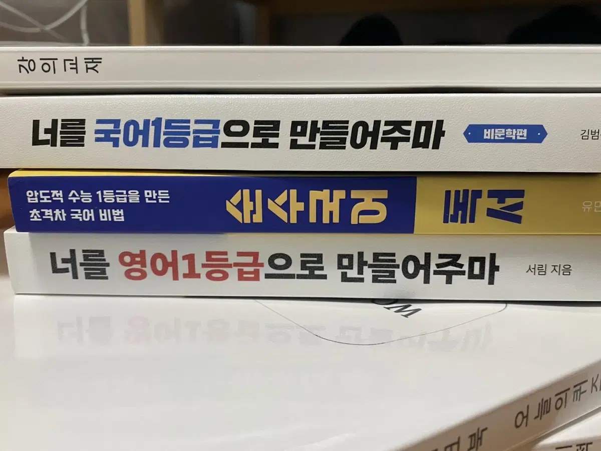 수능 국어/영어 책 팝니다 (순수국어, 국어/영어 1등급으로 만들어주마)