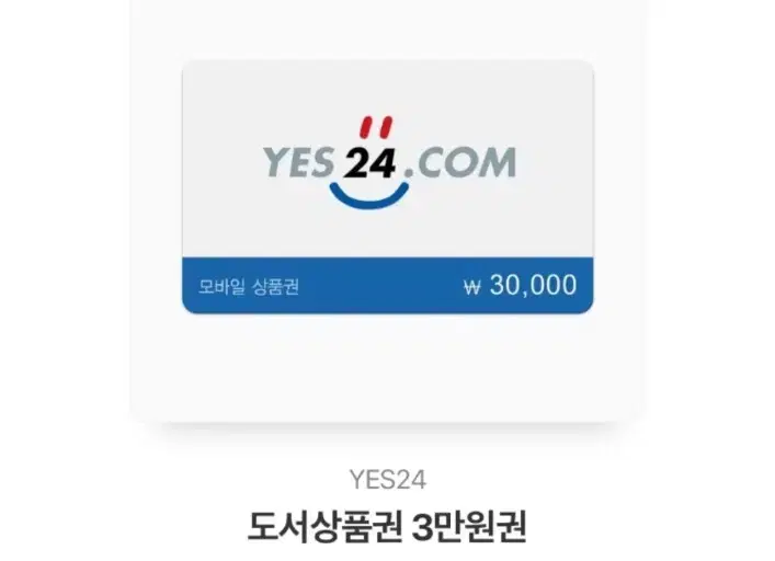 예스24 도서상품권 3만원권