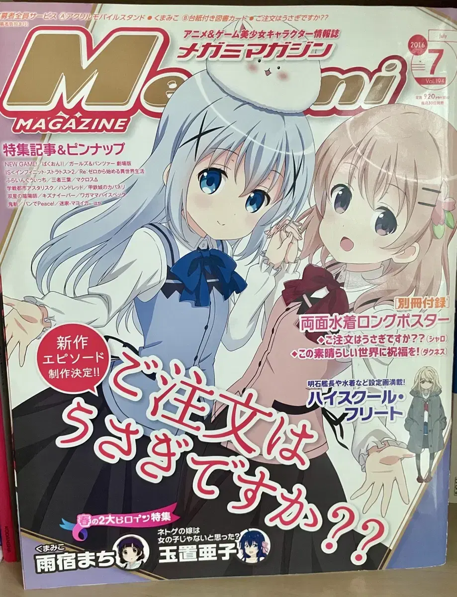 Megami Magazine July 2016 Issue Is your order a rabbit? Sharo poster by Kochi Usa