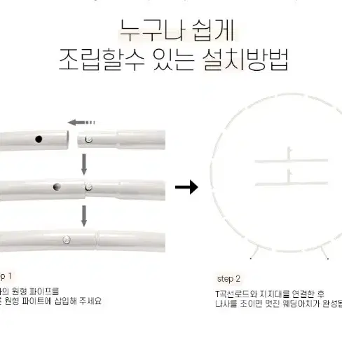 웨딩 기본 아치