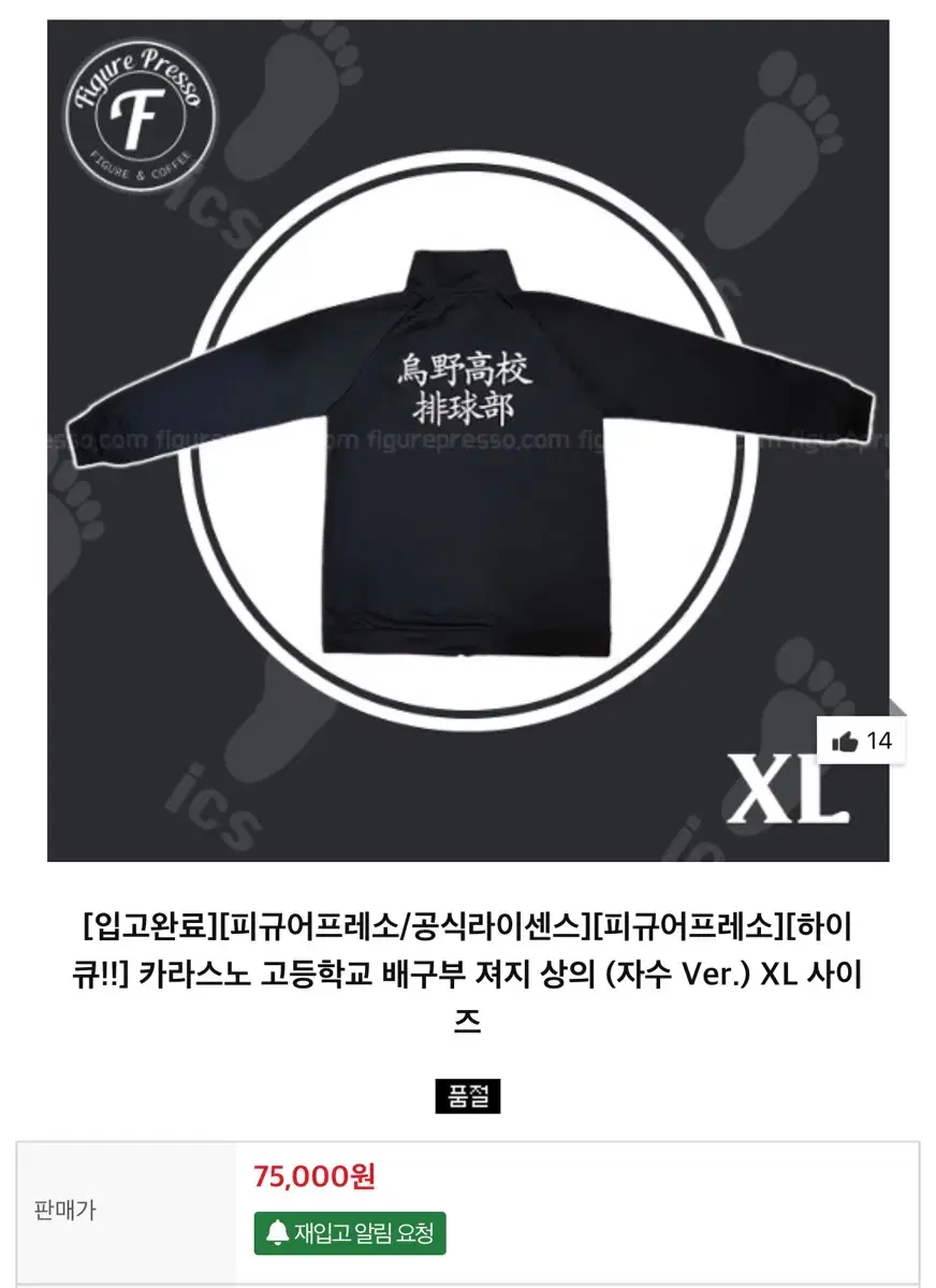 하이큐 카라스노 져지 XL 자수ver