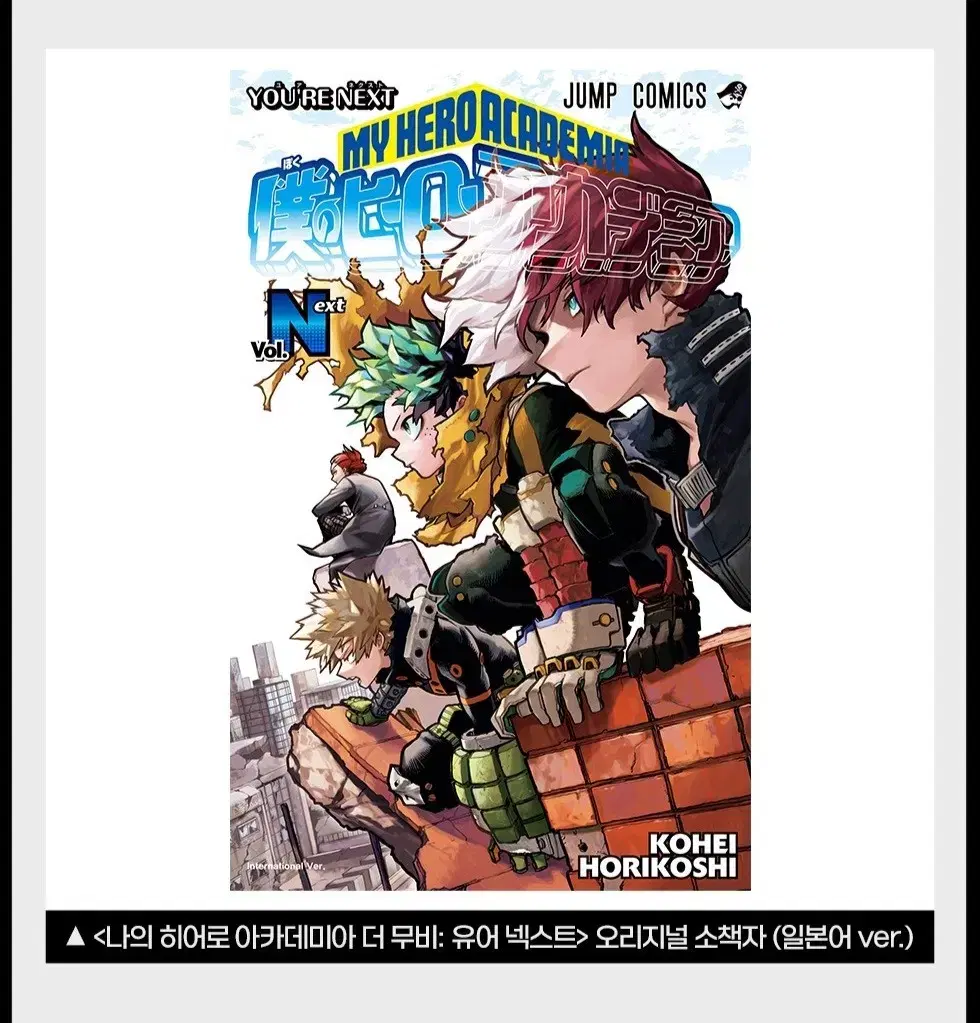 My Hero Academia the Movie Japanese Original Booklet Proxy Receipt