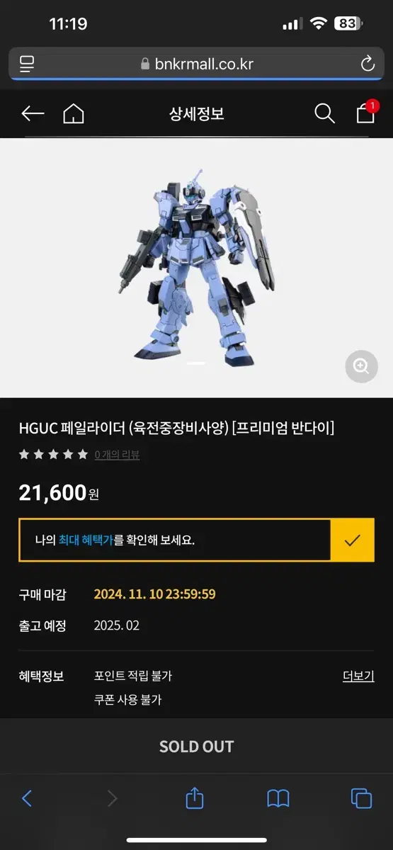 HGUC 페일라이더 (육전중장비사양) 판매해요