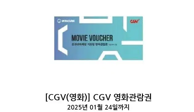 CGV영화예매권 1인 2D