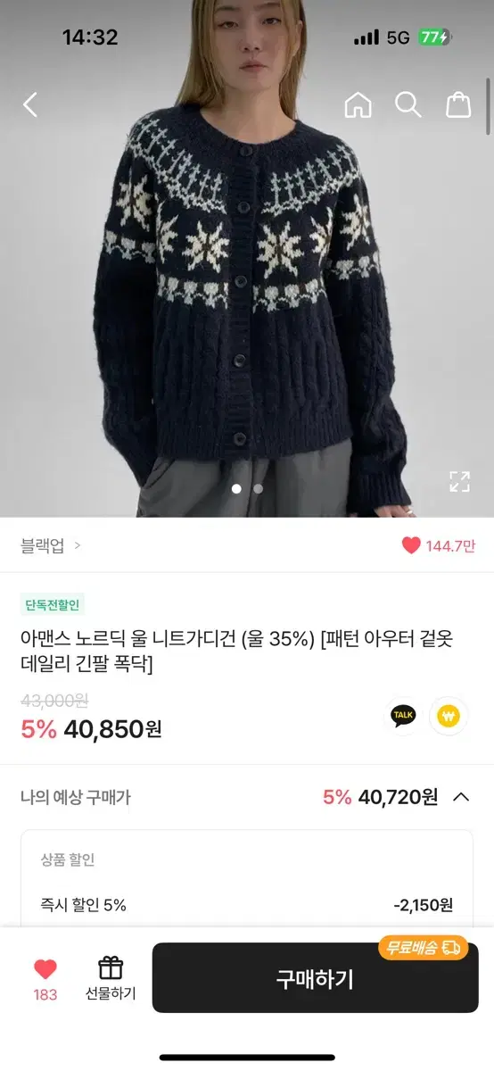 블랙업 노르딕 울 니트가디건 아이보리 새제품