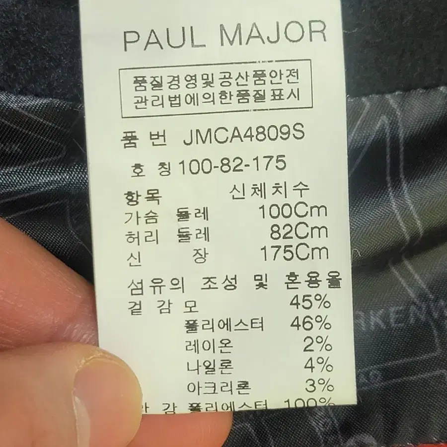 (새상품)PAUL MAJOR 폴 메이져 남성 모직코트