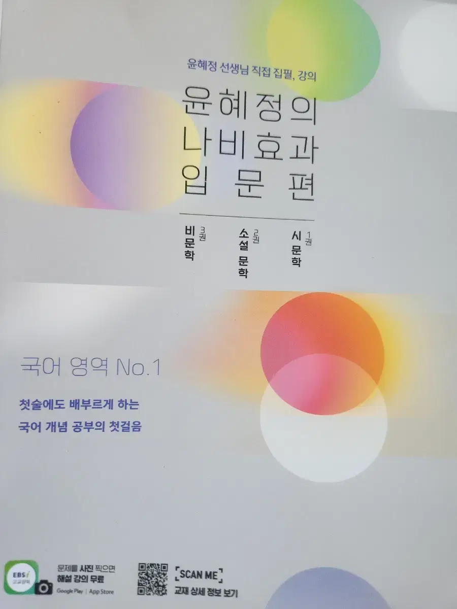 새책) 윤혜덩의 나비효과 입문편