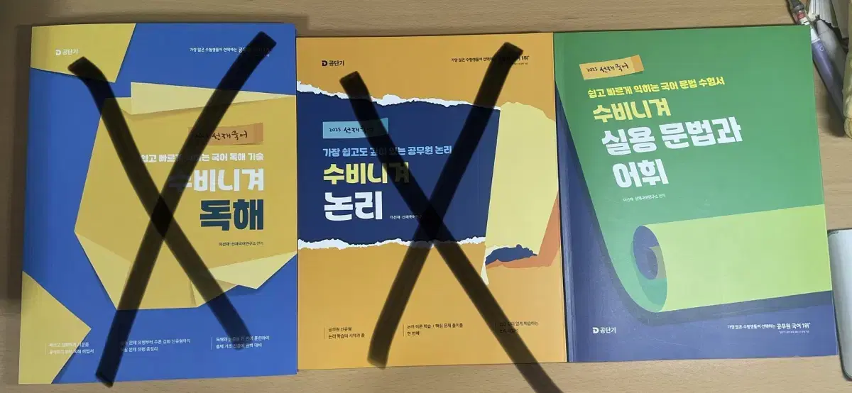 2025 선재국어(독해,논리,실용문법과 어휘) 공무원 공단기 이선재