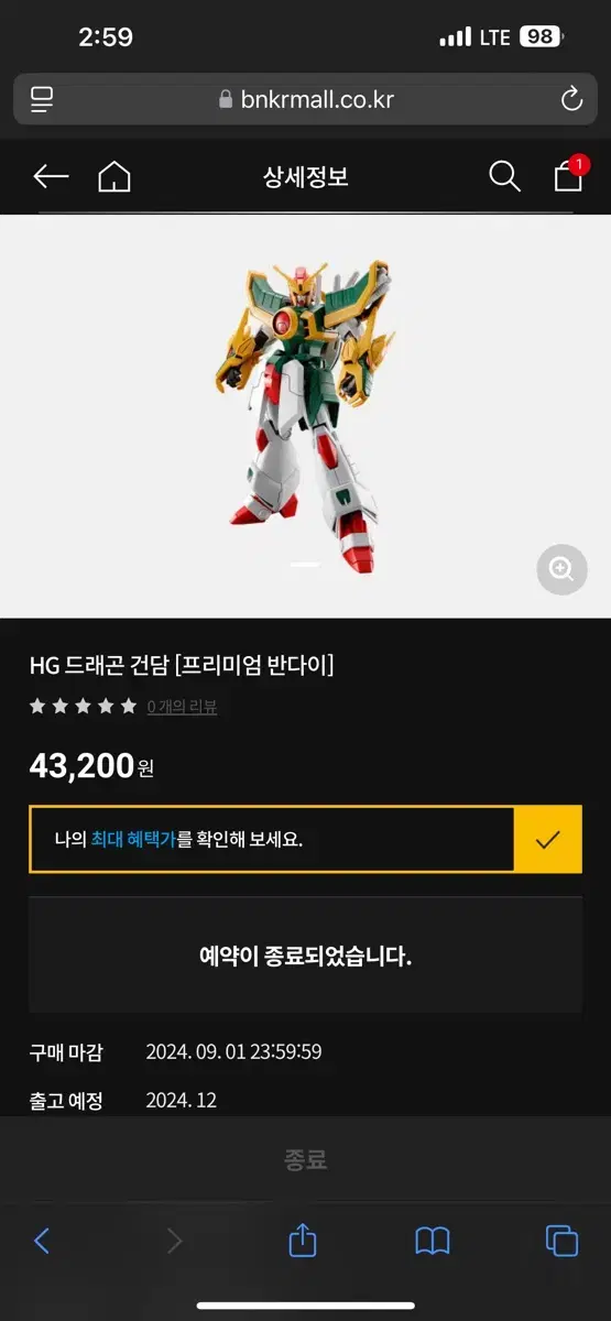 HG 드래곤 건담 [프리미엄 반다이]  판매해요