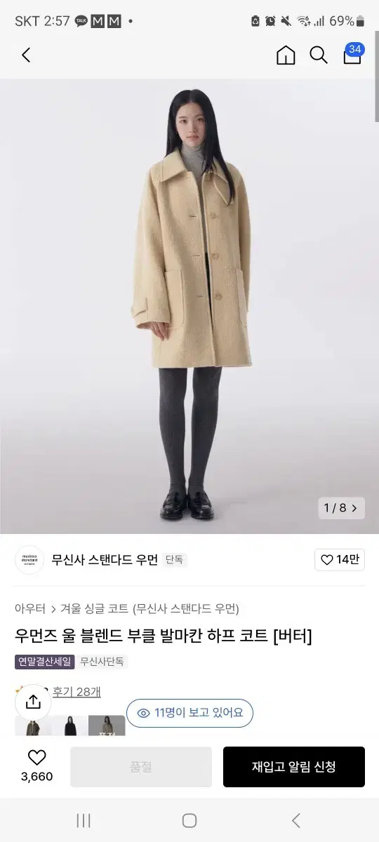 무신사 스탠다드 우먼즈 울 블렌드 부클 발마칸 하프 코트 버터 xs