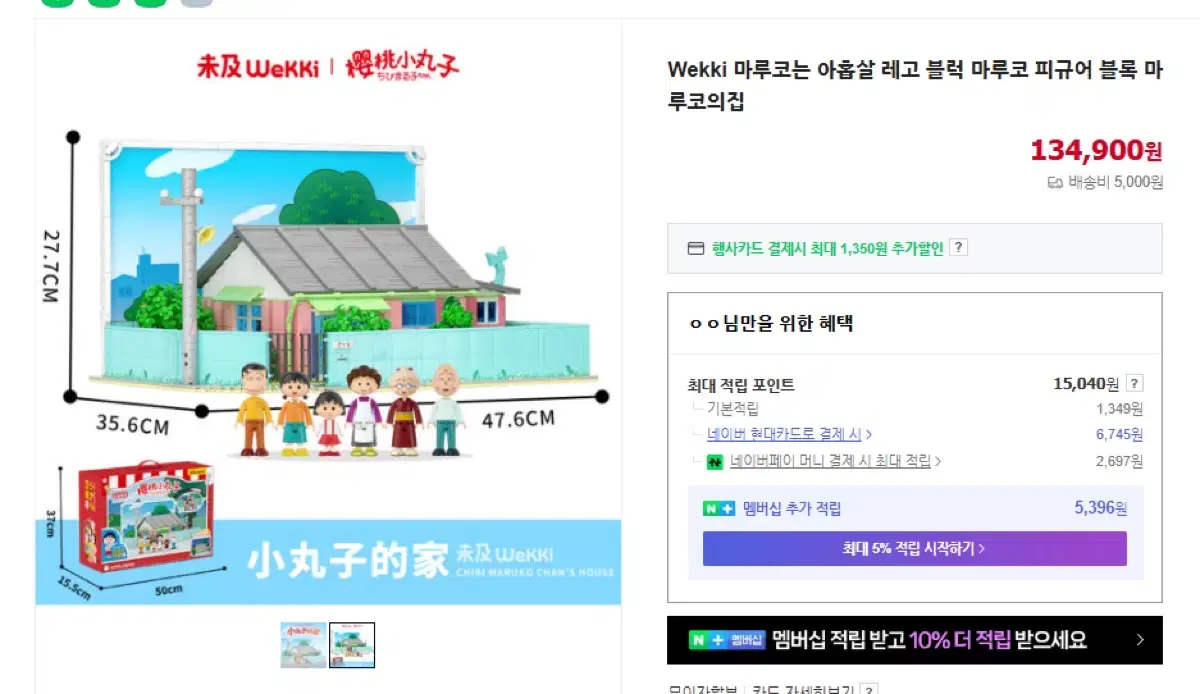 마루코는 아홉살 레고 블럭 하우스 세트