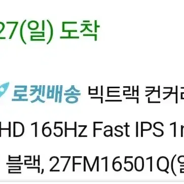 빅트랙 27인치 QHD IPS 165HZ