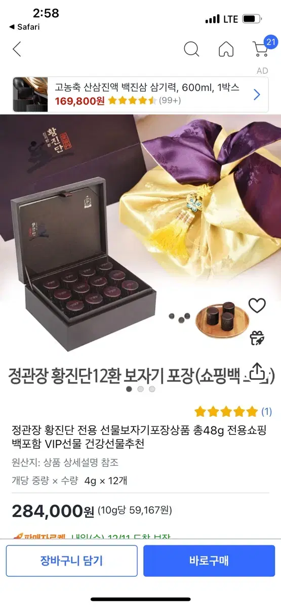 정관장 황진단 보자기포장(새제품) 쇼핑백포함