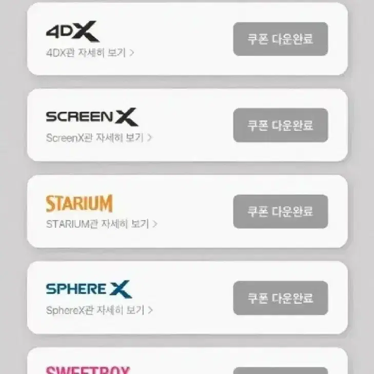 cgv 아이맥스 4DX 스크린엑스 특수관 특별관 imax screenx