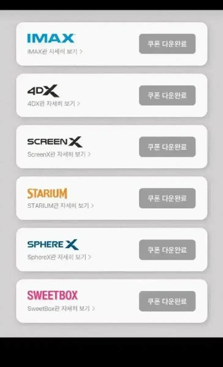 cgv 아이맥스 4DX 스크린엑스 특수관 특별관 imax screenx