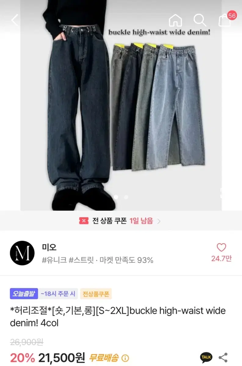 에이블리 버클 하이웨스트 데님팬츠