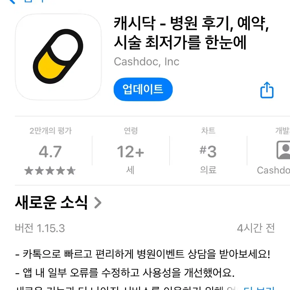 캐시닥 추천인 포인트로 기프티콘 같이 사먹어요!