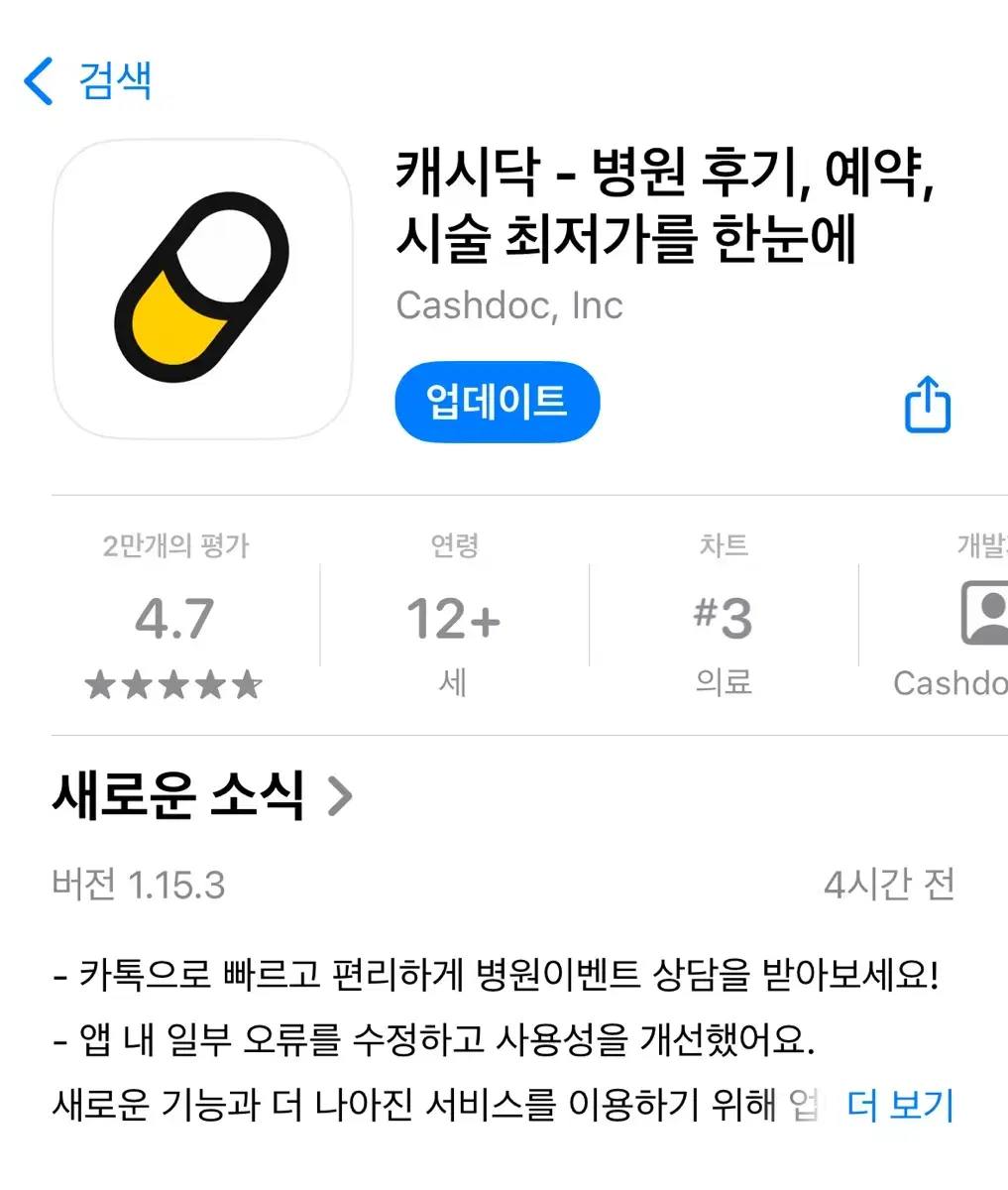 캐시닥 추천인 포인트로 기프티콘 같이 사먹어요!