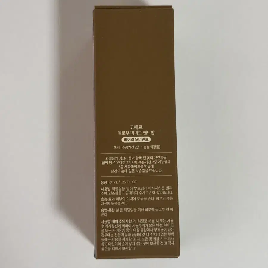 코페르 멜로우 븨븨드 핸드밤 40ml