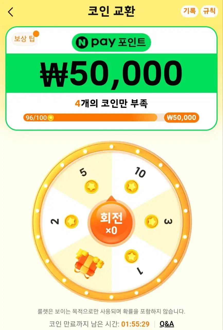 네이버페이 5만원권 받아가세요