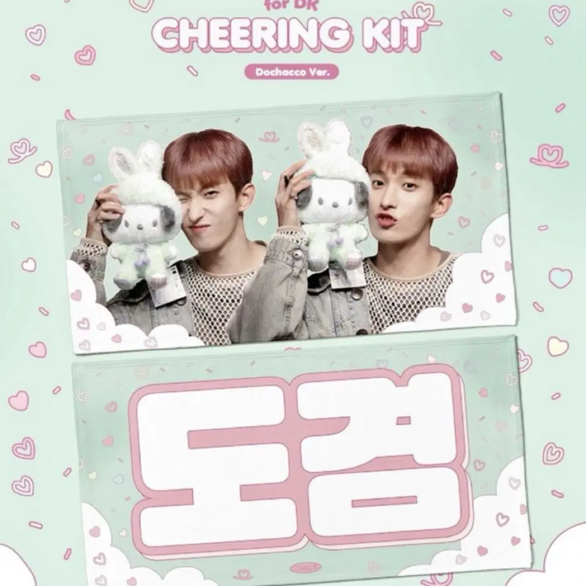 세븐틴 도겸 슬로건 양도