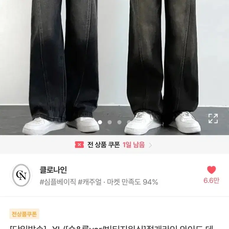 에이블리 빈티지워싱 절개라인 와이드 데님팬츠