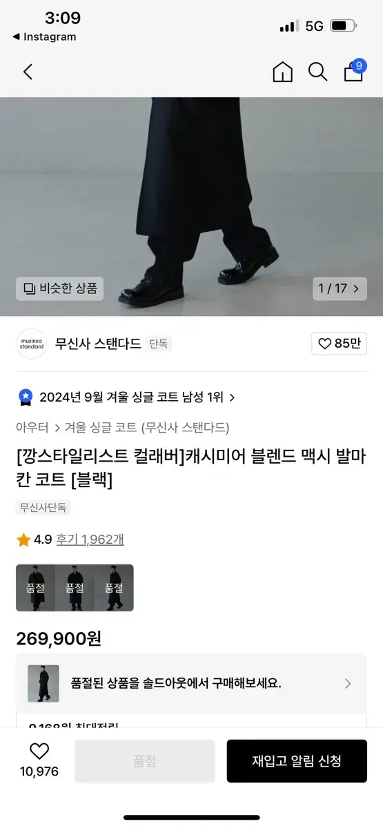 깡 콜라보 무탠다드 발마칸 코트