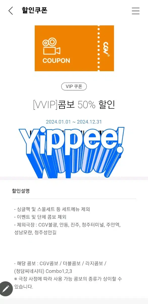 CGV 콤보 50% 할인 쿠폰 ~12/31여러장