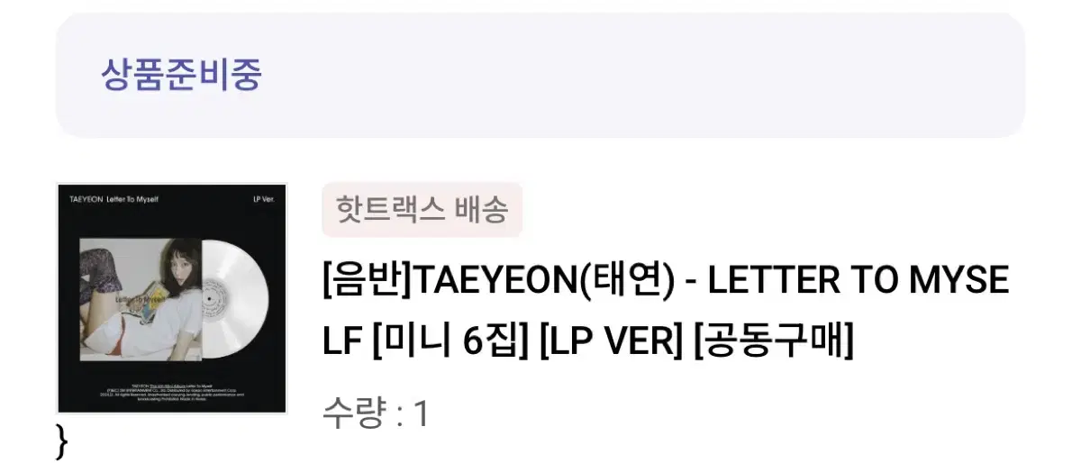 태연 lp letter for myself lp 양도