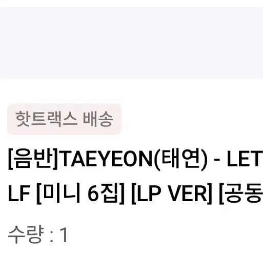 태연 letter for myself lp 엘피 양도