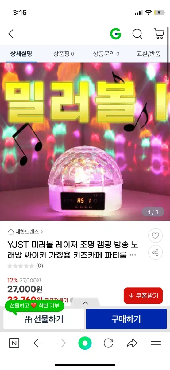 LED 밀러볼 노래방 싸이키조명 파티용