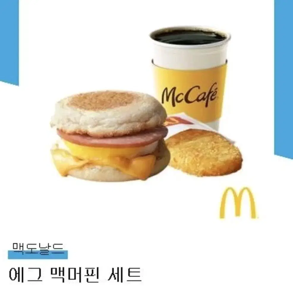 맥도날드 에그맥머핀 세트 기프티콘