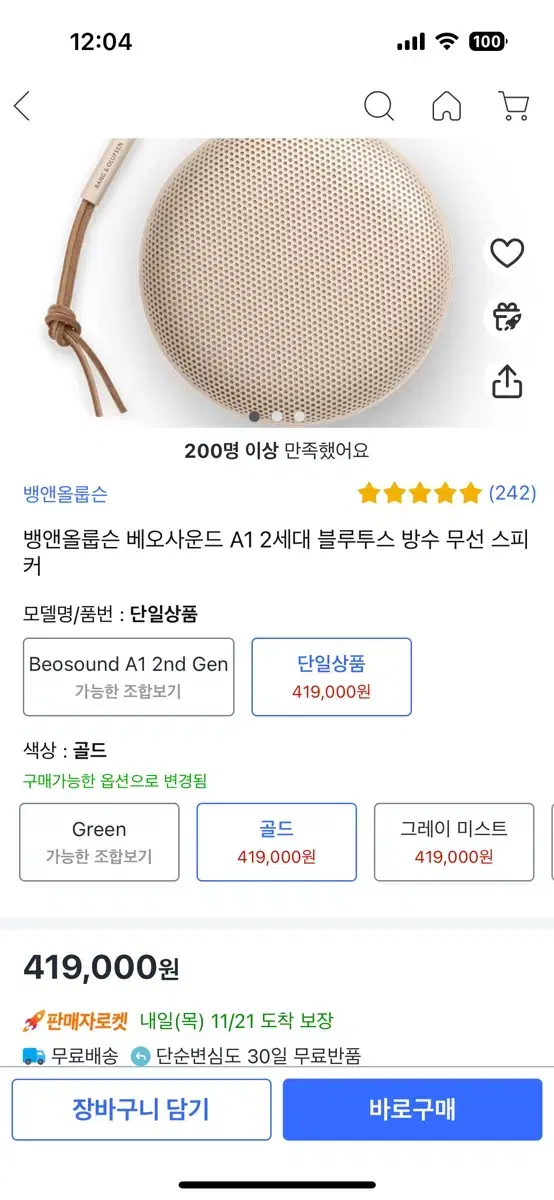 [미개봉 정품] 뱅앤올룹슨 베오사운드 beosound a1 2nd