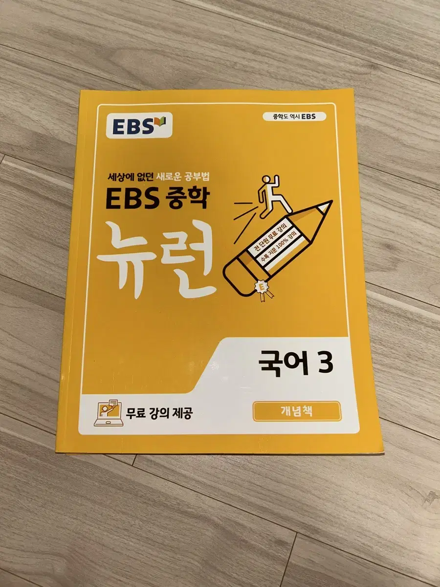 EBS 중학 뉴런 국어 3