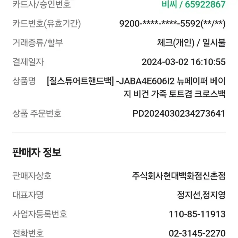 질스튜어트핸드백 -JABA4E606I2 뉴페이퍼 베이지 비건 가죽 토트