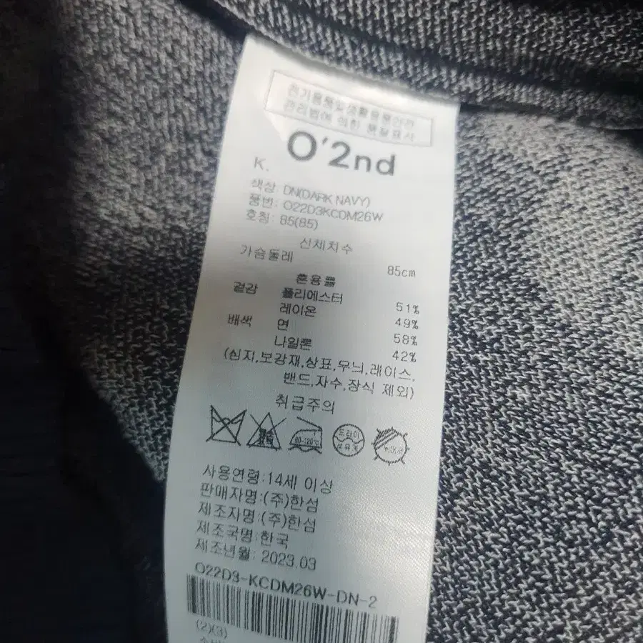 23오즈세컨 비딩자가드 가디건